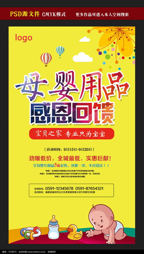 愛在呵護時，感恩回饋季——母嬰用品限時促銷盛典