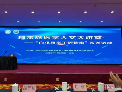 從郎景和院士視角看醫學的觀念演進與發展脈絡——白求恩醫學人文大講堂系列講座首講側記