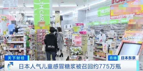 緊急召回775萬瓶 你家有這款網紅感冒藥嗎？電商渠道仍有售，長春白求恩制藥出面回應