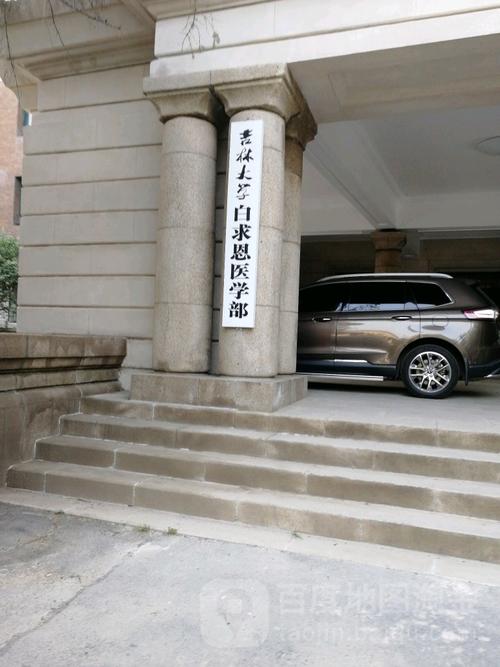 白求恩精神的當代傳承 吉林大學白求恩醫學部與長春白求恩制藥的協同發展